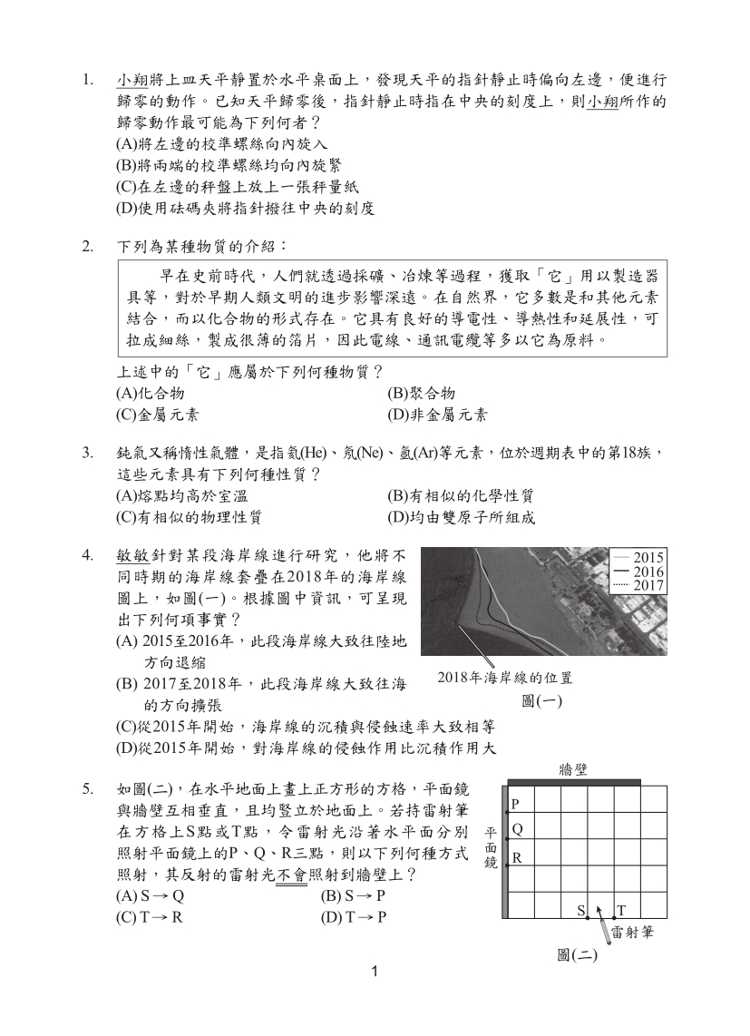 115年國中教育會考自然科完整試題及解答