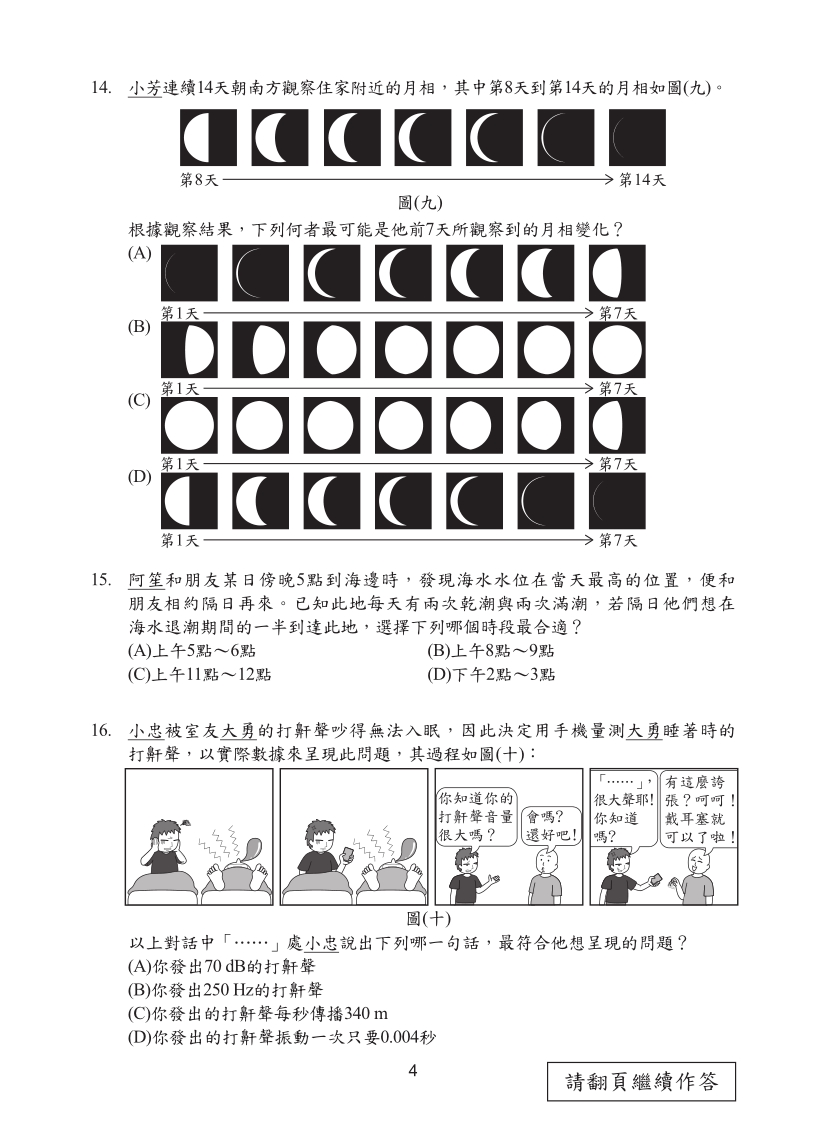 115年國中教育會考自然科完整試題及解答
