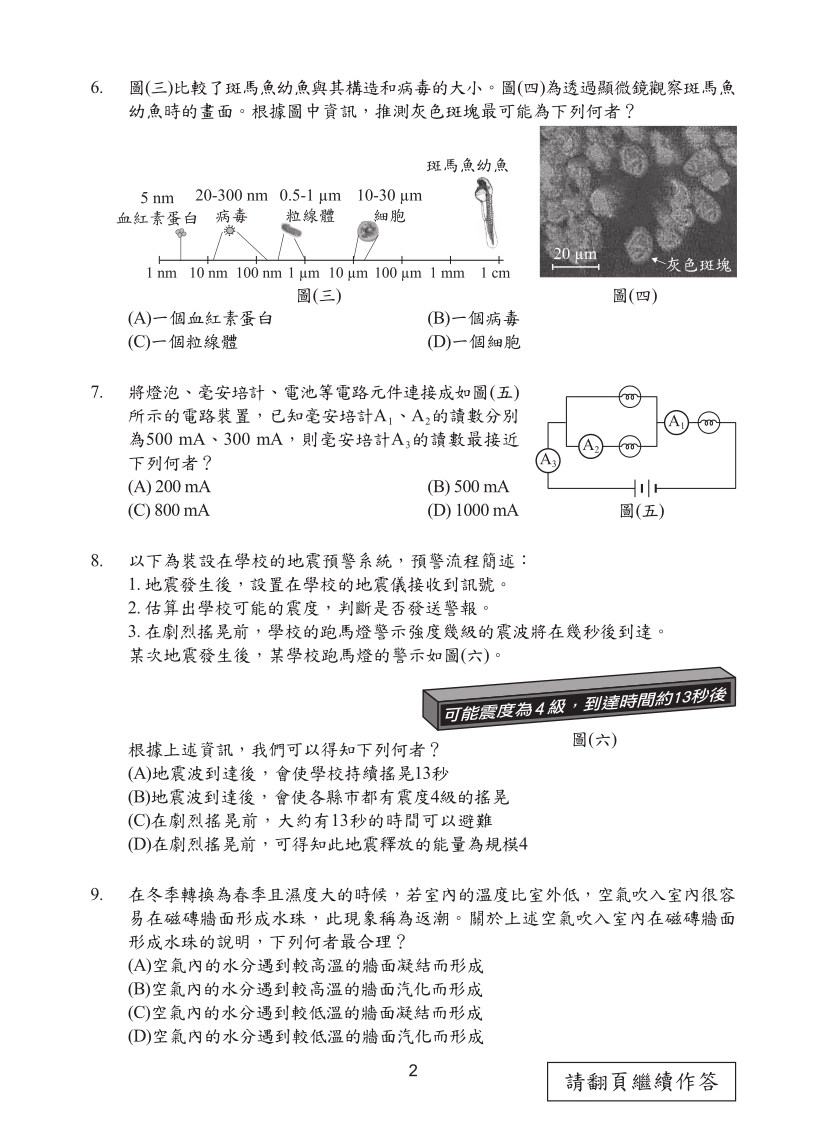 115年國中教育會考自然科完整試題及解答