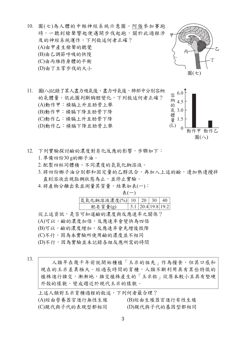 115年國中教育會考自然科完整試題及解答