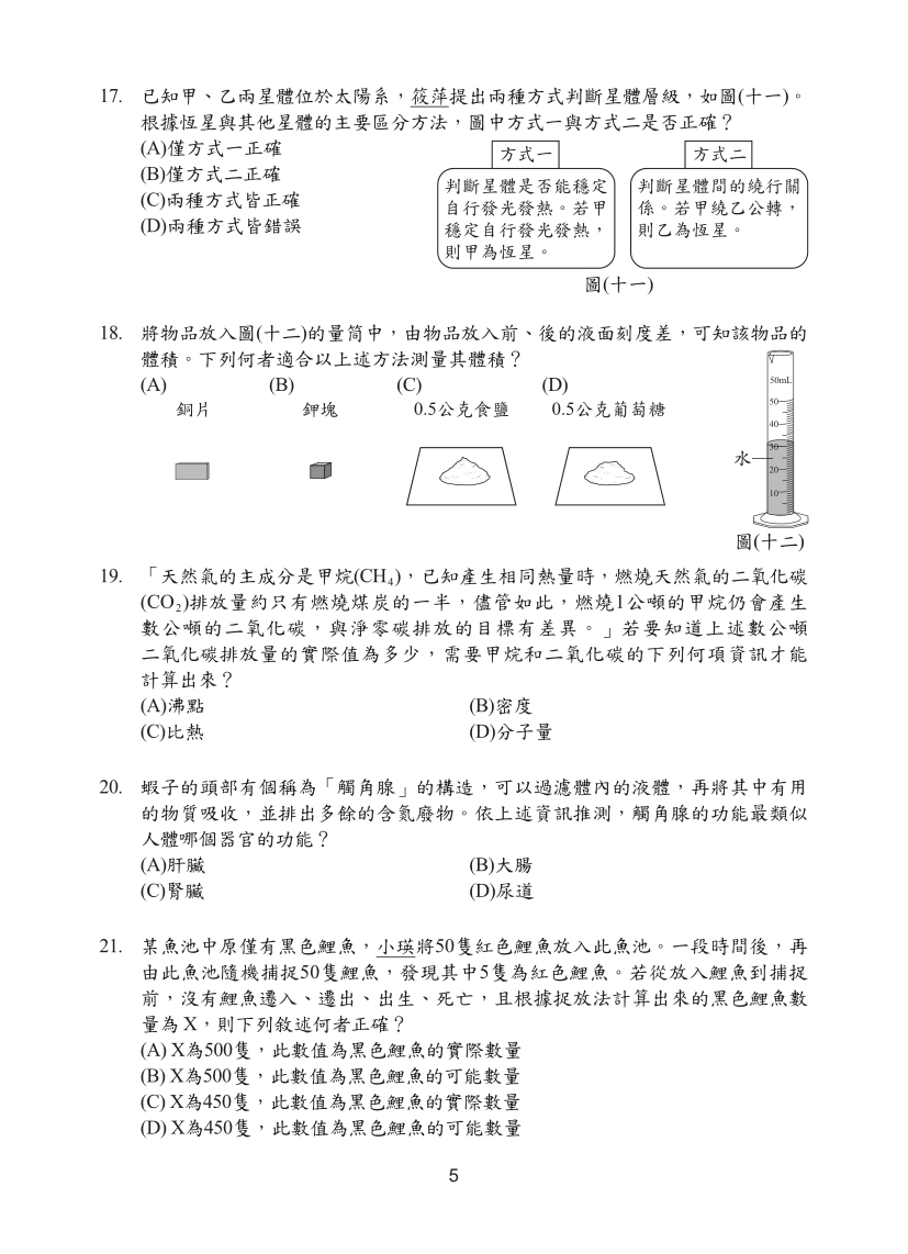 115年國中教育會考自然科完整試題及解答