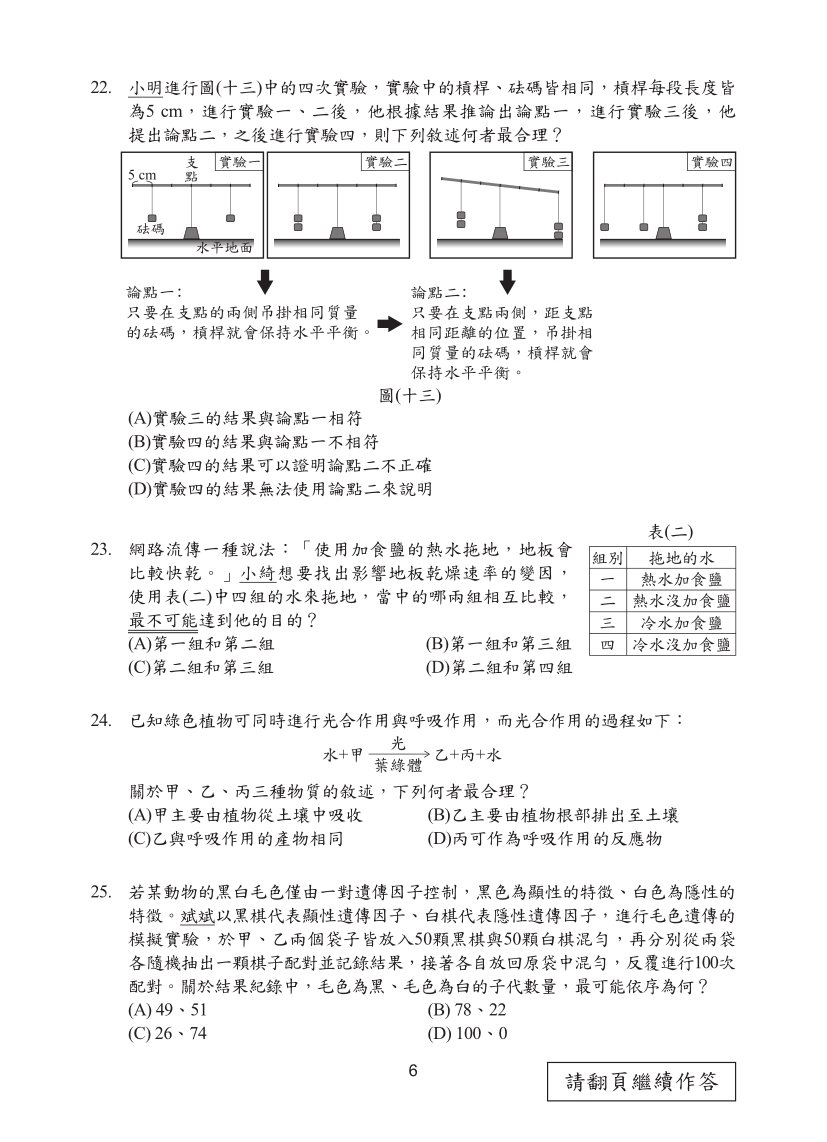 115年國中教育會考自然科完整試題及解答