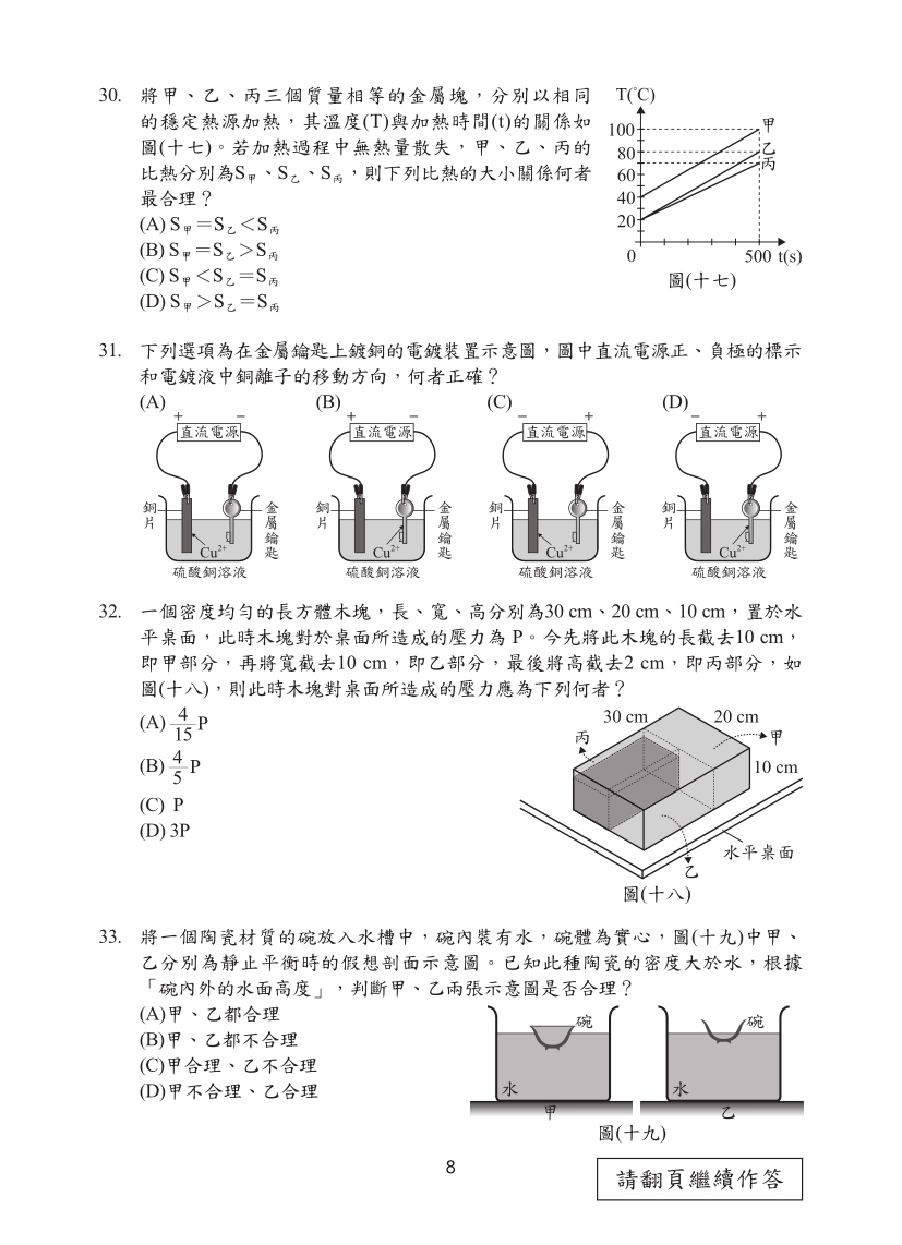 115年國中教育會考自然科完整試題及解答