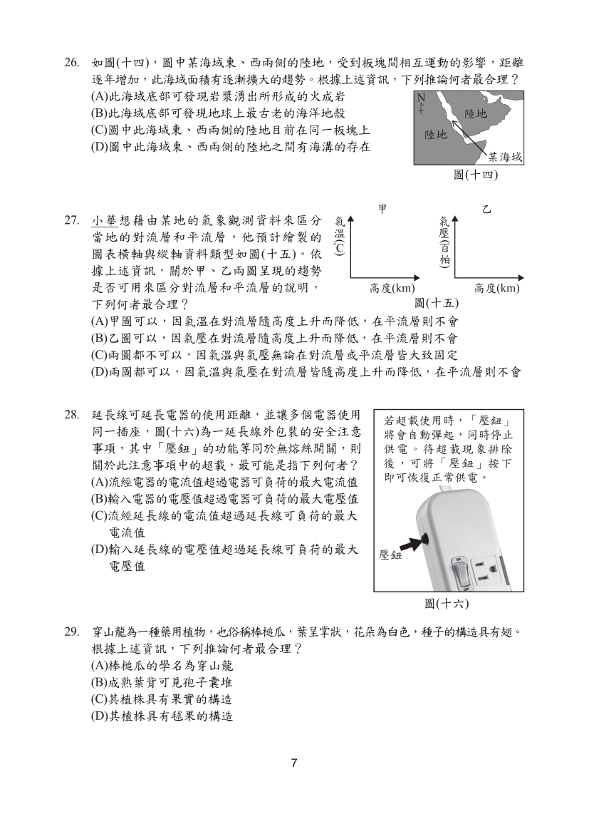115年國中教育會考自然科完整試題及解答