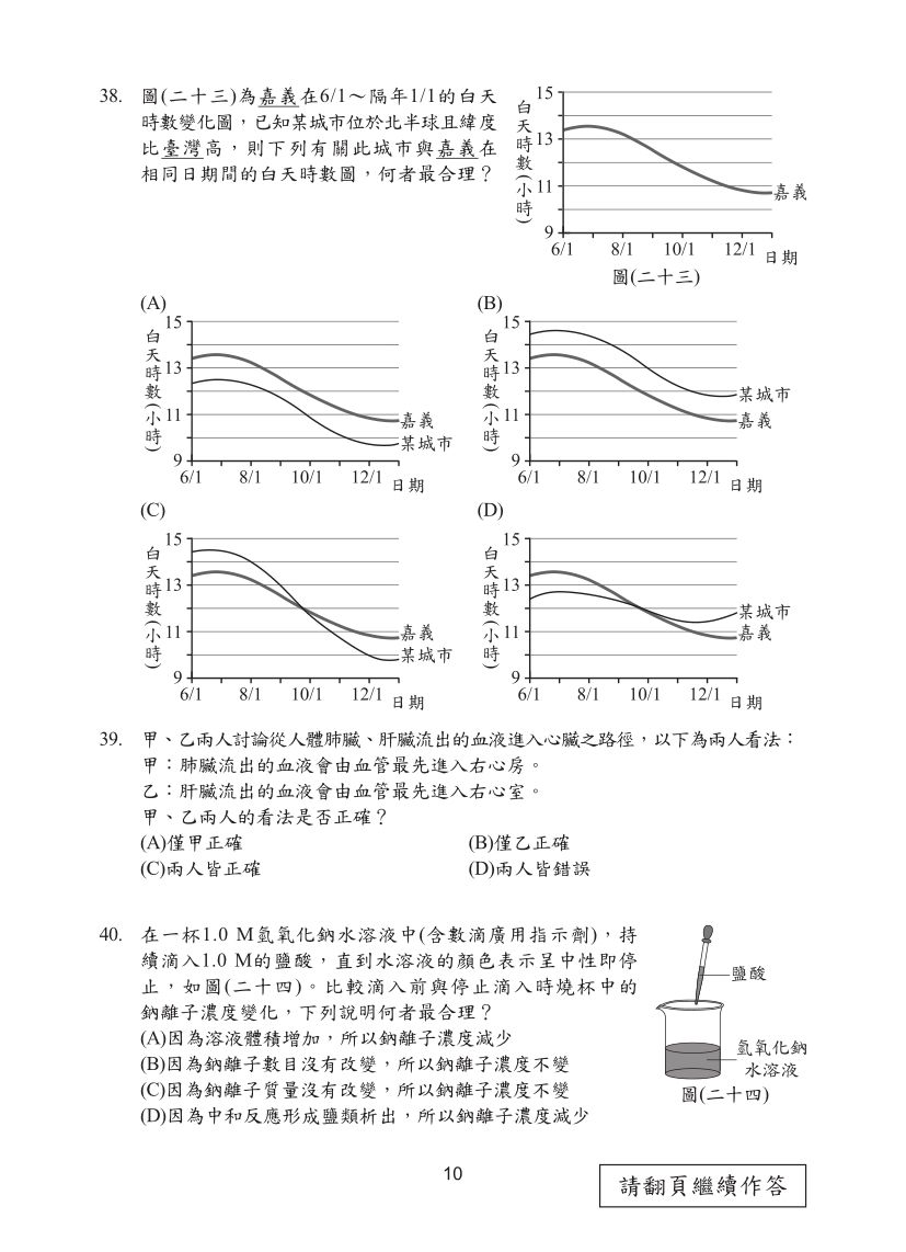 115年國中教育會考自然科完整試題及解答
