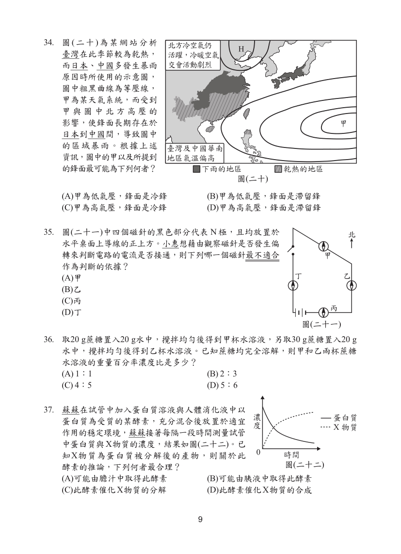 115年國中教育會考自然科完整試題及解答