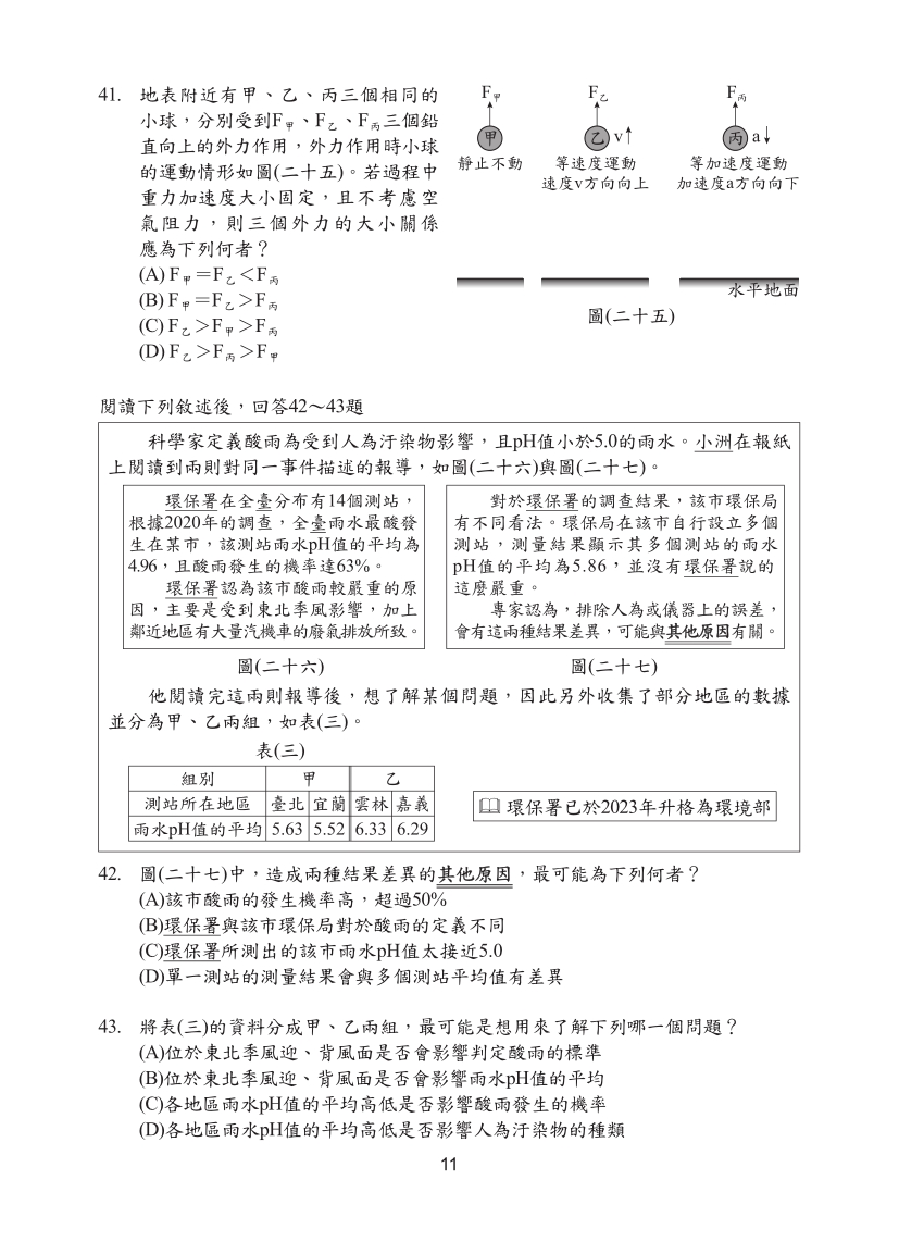 115年國中教育會考自然科完整試題及解答