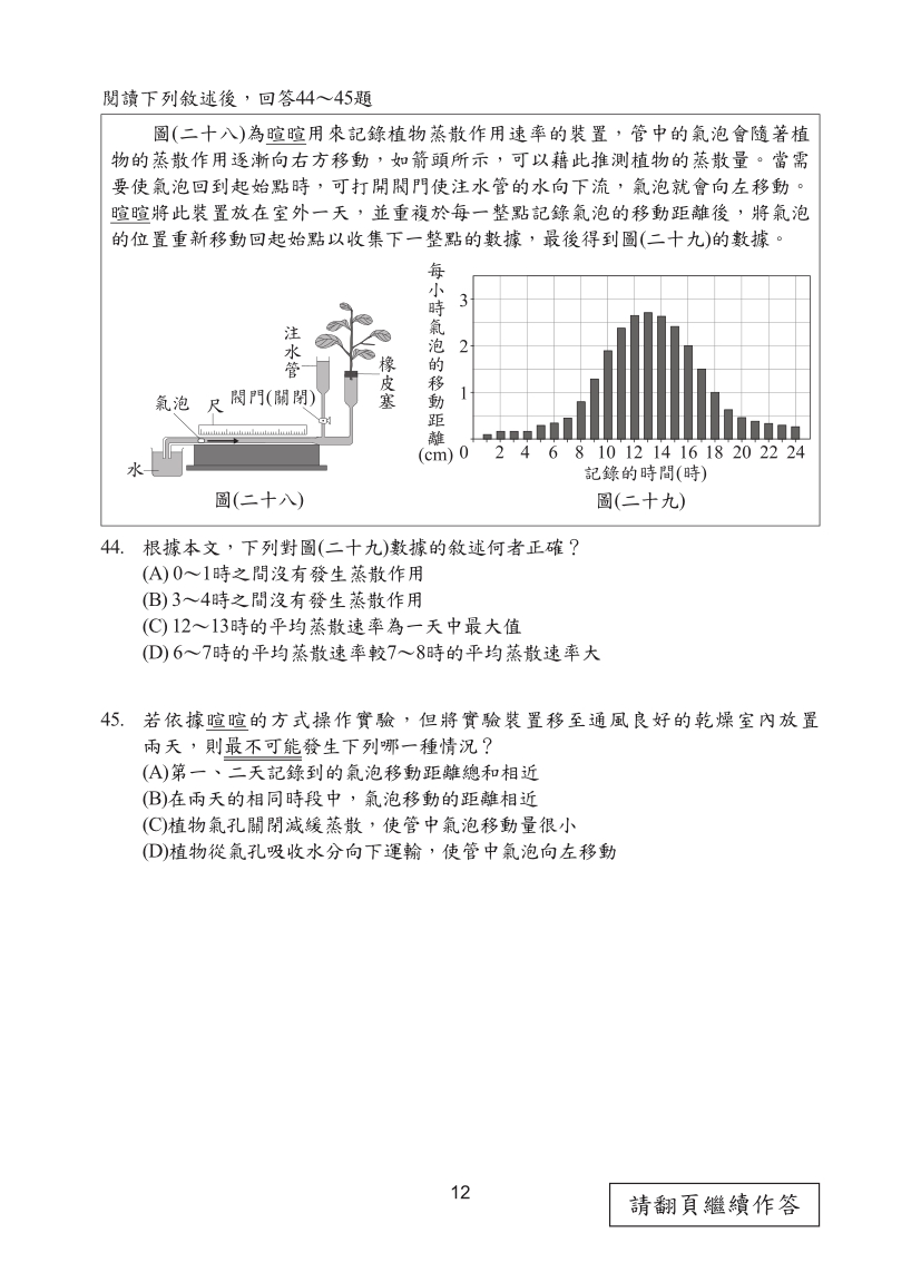 115年國中教育會考自然科完整試題及解答