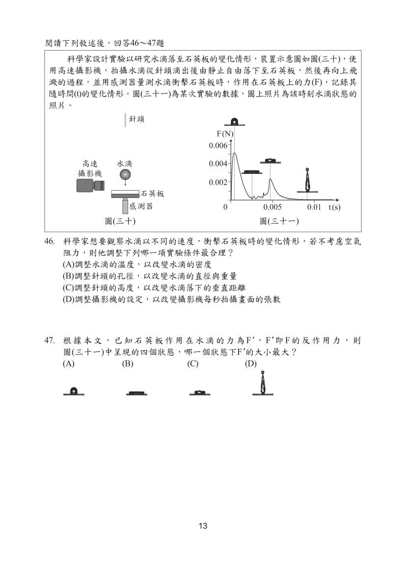 115年國中教育會考自然科完整試題及解答