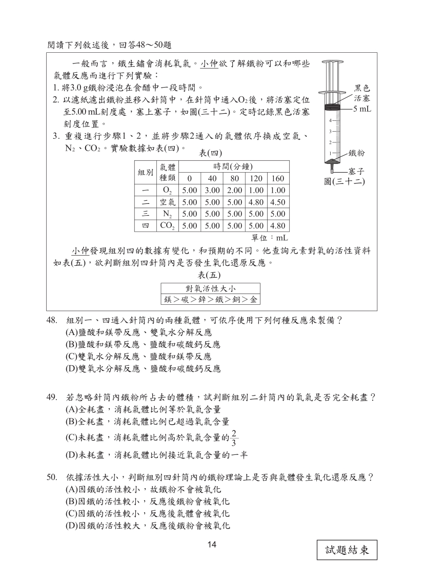 115年國中教育會考自然科完整試題及解答 115年國中教育會考自然科完整試題及解答