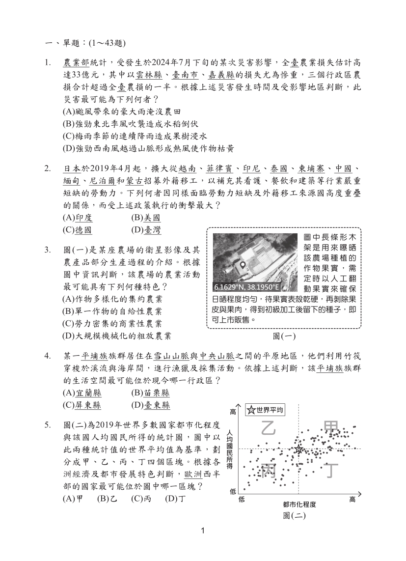115國中教育會考社會科完整試題及解答