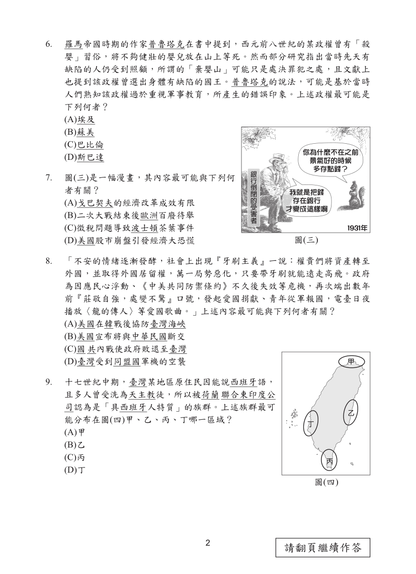 115國中教育會考社會科完整試題及解答