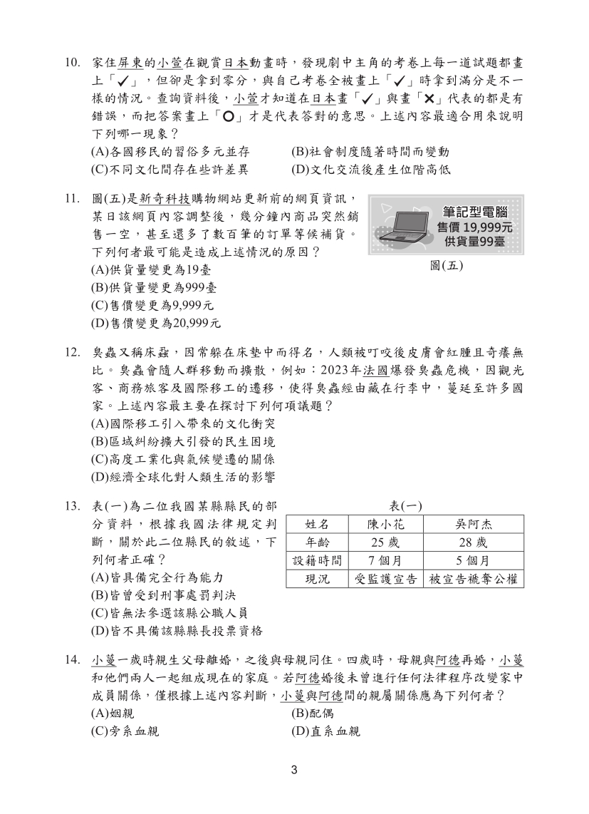 115國中教育會考社會科完整試題及解答