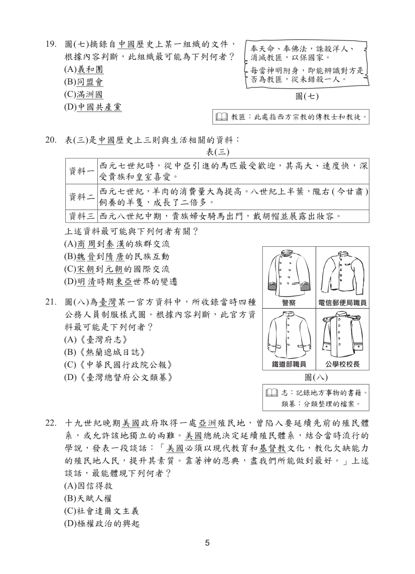 115國中教育會考社會科完整試題及解答