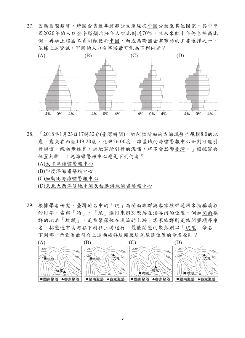115國中教育會考社會科完整試題及解答