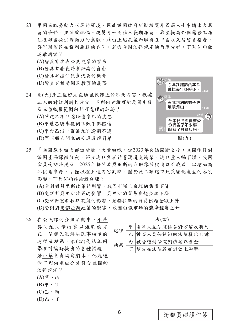 115國中教育會考社會科完整試題及解答