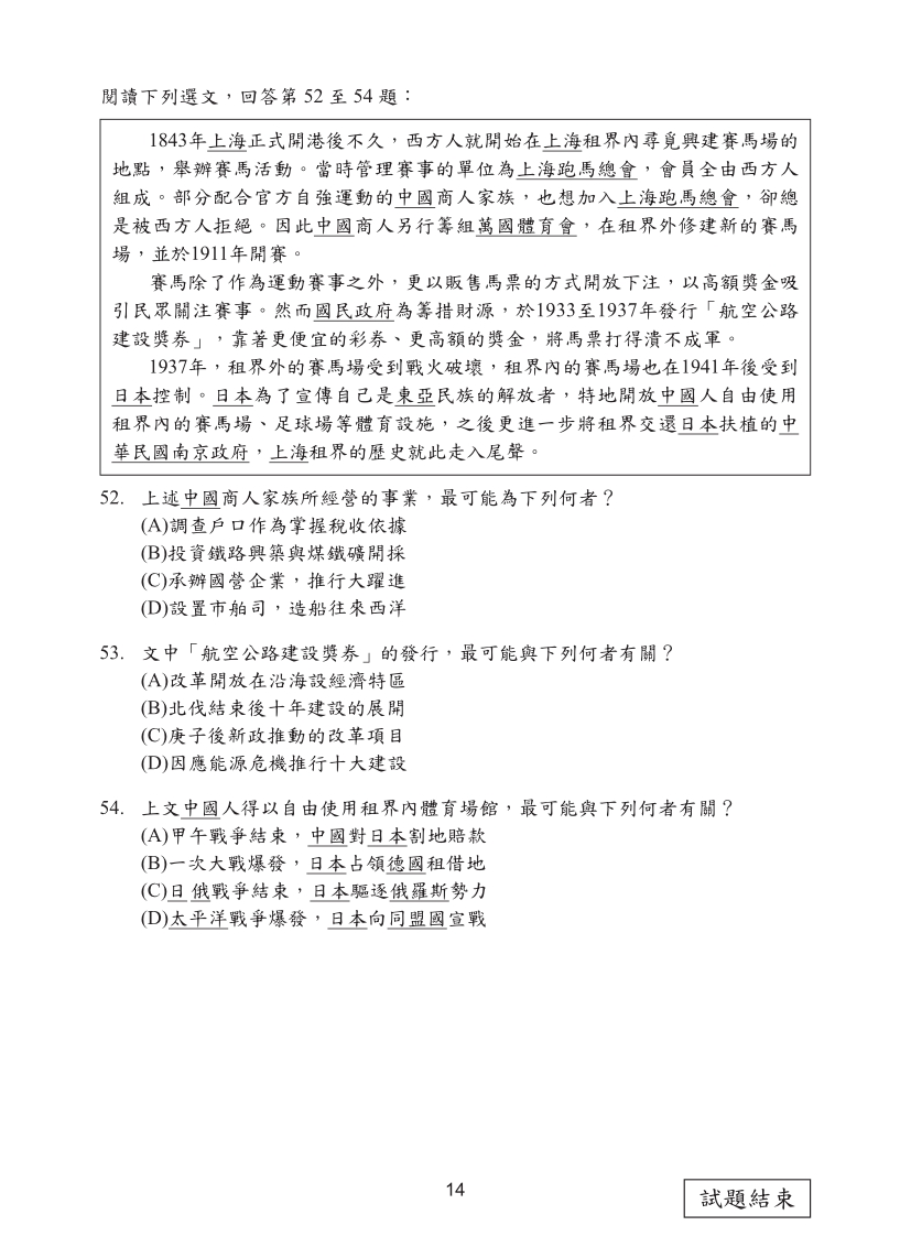 115國中教育會考社會科完整試題及解答 115國中教育會考社會科完整試題及解答