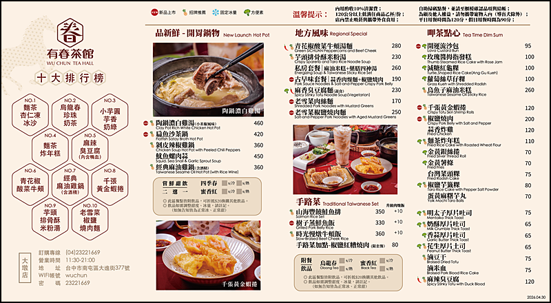 2026台中必吃南屯美食推薦：有春茶館｜超人氣台式手路菜餐廳，必點老雪菜肉絲麵、椒鹽燒肉、蜜糖粳粽冰與懷舊下午茶