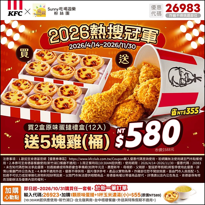 2026肯德基優惠| 最新肯德基優惠券代碼懶人包(隨時更新)官網沒有的在這裡!