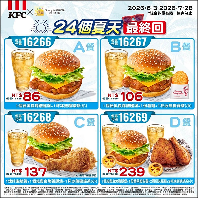 2026肯德基優惠| 最新肯德基優惠券代碼懶人包(隨時更新)官網沒有的在這裡! 2026肯德基優惠| 最新肯德基優惠券代碼懶人包(隨時更新)官網沒有的在這裡!