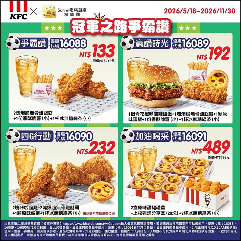 2026肯德基優惠| 最新肯德基優惠券代碼懶人包(隨時更新)官網沒有的在這裡!