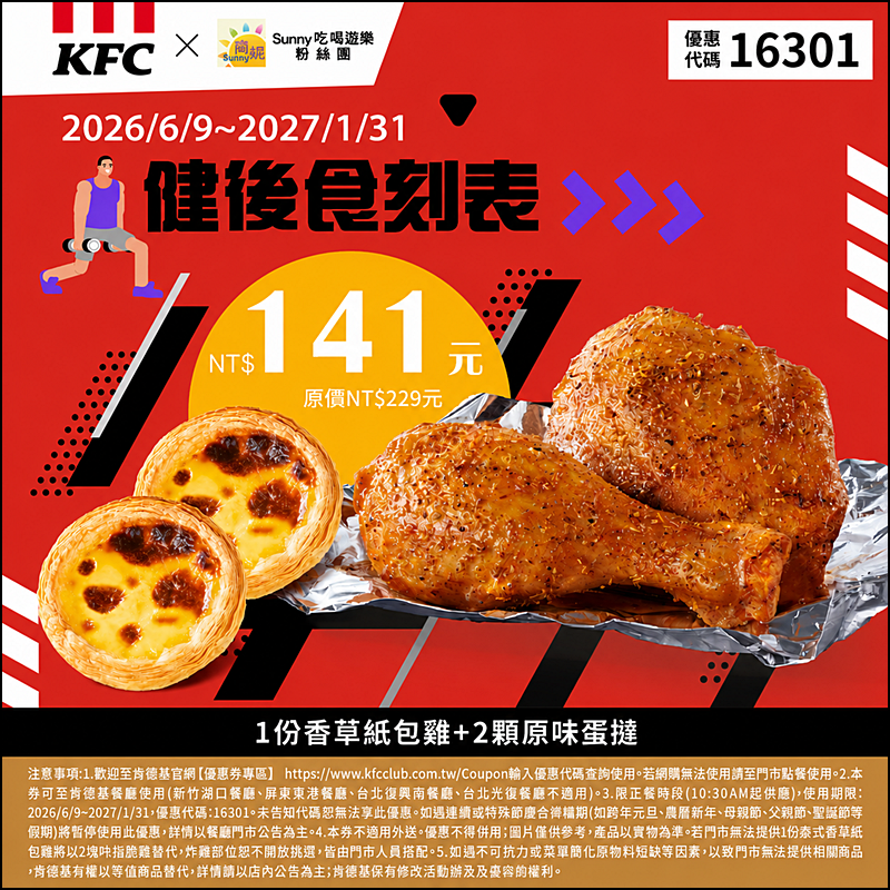 2026肯德基優惠| 最新肯德基優惠券代碼懶人包(隨時更新)官網沒有的在這裡!