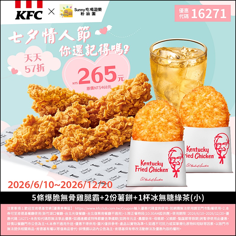 2026肯德基優惠| 最新肯德基優惠券代碼懶人包(隨時更新)官網沒有的在這裡!