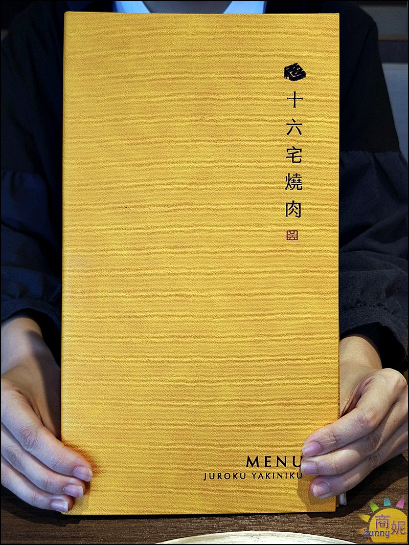 十六宅燒肉菜單｜傳承溫哥華名店的老宅燒肉，頂級神戶紅酒和牛全程專人代烤太享受