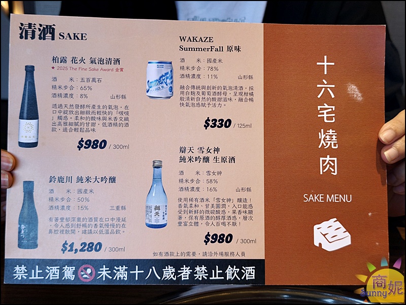 十六宅燒肉菜單｜傳承溫哥華名店的老宅燒肉，頂級神戶紅酒和牛全程專人代烤太享受