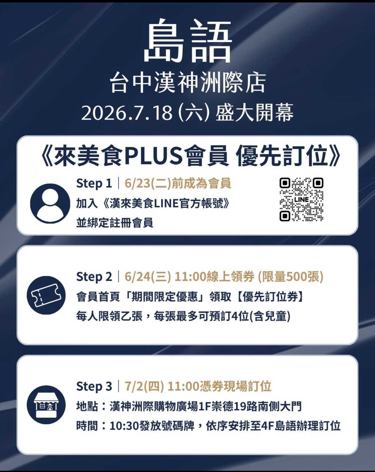 台中吃到飽推薦【島語台中店】漢神洲際廣場盛大開幕！最新餐價、訂位攻略、8大餐檯餐酒搭全指南