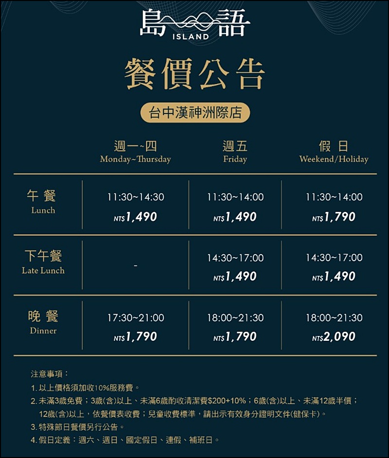 台中吃到飽推薦【島語台中店】漢神洲際廣場盛大開幕！最新餐價、訂位攻略、8大餐檯餐酒搭全指南
