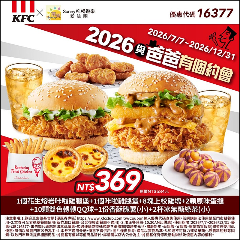 2026肯德基優惠| 最新肯德基優惠券代碼懶人包(隨時更新)官網沒有的在這裡!