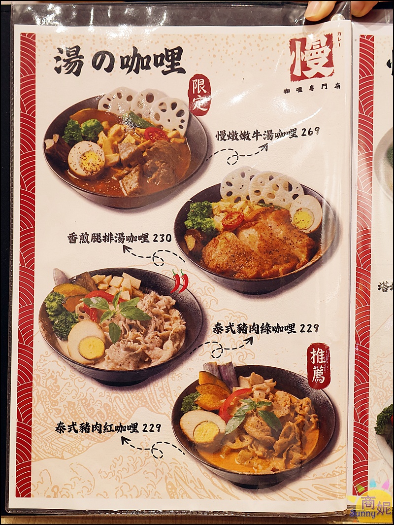 慢咖哩菜單｜台中超值咖哩百元出頭吃飽飽！內用玉米濃湯霜淇淋飲料吃到飽還免服務費