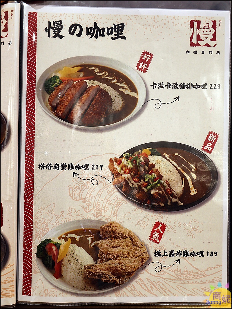 慢咖哩菜單｜台中超值咖哩百元出頭吃飽飽！內用玉米濃湯霜淇淋飲料吃到飽還免服務費