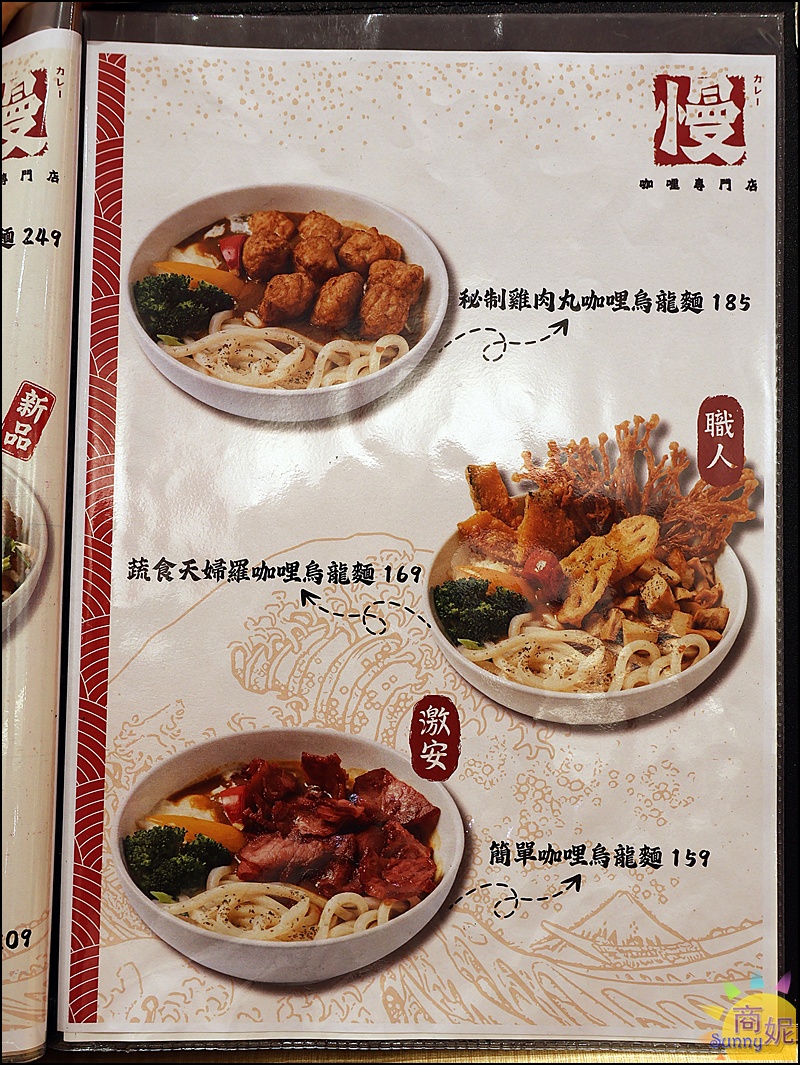 慢咖哩菜單｜台中超值咖哩百元出頭吃飽飽！內用玉米濃湯霜淇淋飲料吃到飽還免服務費