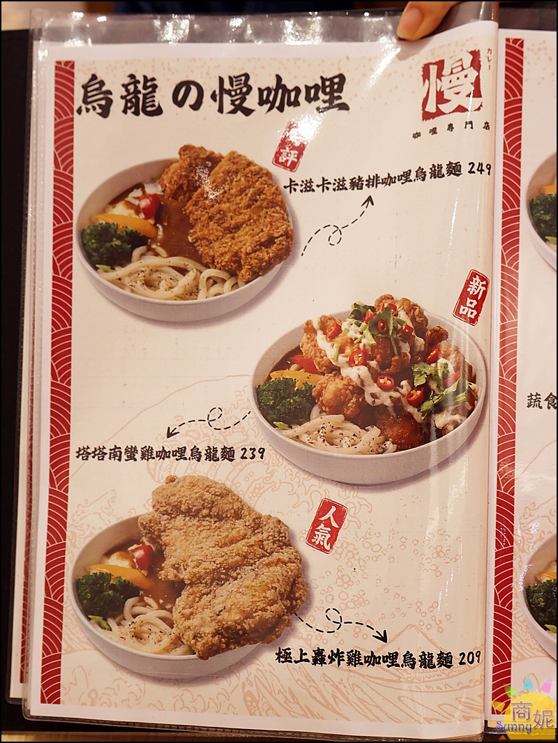 慢咖哩菜單｜台中超值咖哩百元出頭吃飽飽！內用玉米濃湯霜淇淋飲料吃到飽還免服務費