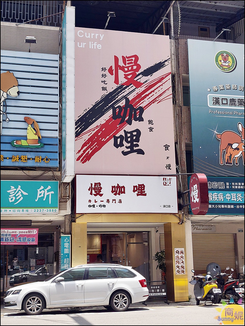 慢咖哩漢口店|台中北區美食平價咖哩定食139元起!玉米濃湯、霜淇淋、飲料吃到飽免服務費不限時 慢咖哩漢口店|台中北區美食平價咖哩定食139元起!玉米濃湯、霜淇淋、飲料吃到飽免服務費不限時