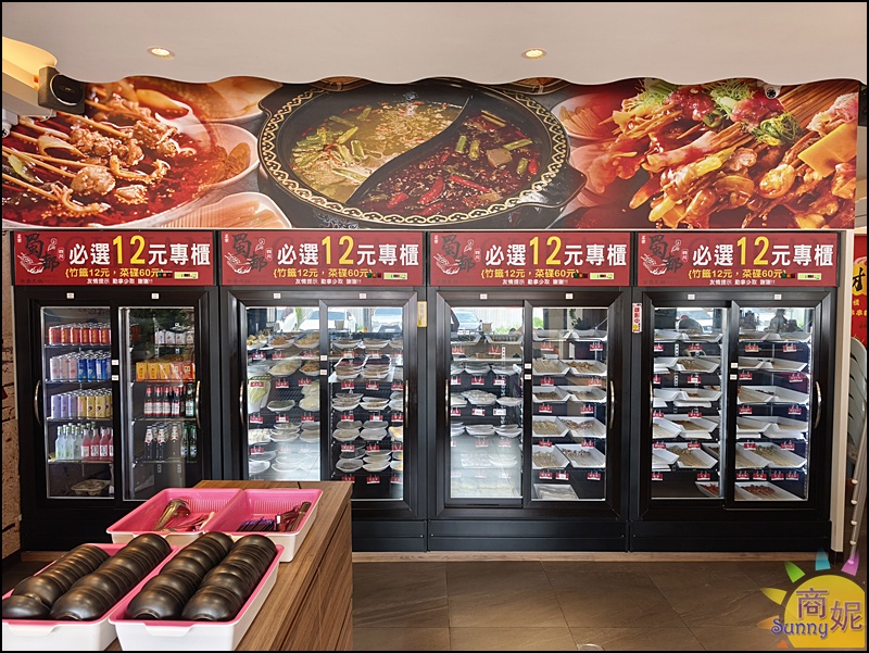 蜀都串香火鍋員林店｜員林美食推薦全台唯一熊貓主題串串鍋免服務費！必點奔馳鍋爽吃3種鍋底免人頭費，串串均一價12元附自助吧吃到飽