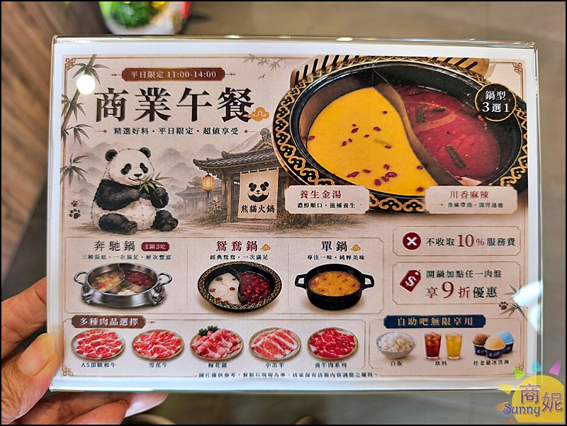 蜀都串香火鍋員林店｜員林美食推薦全台唯一熊貓主題串串鍋免服務費！必點奔馳鍋爽吃3種鍋底免人頭費，串串均一價12元附自助吧吃到飽