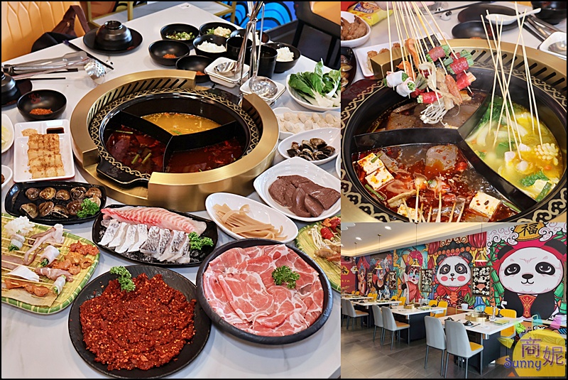 蜀都串香火鍋員林店｜員林美食推薦全台唯一熊貓主題串串鍋免服務費！必點奔馳鍋爽吃3種鍋底免人頭費，串串均一價12元附自助吧吃到飽