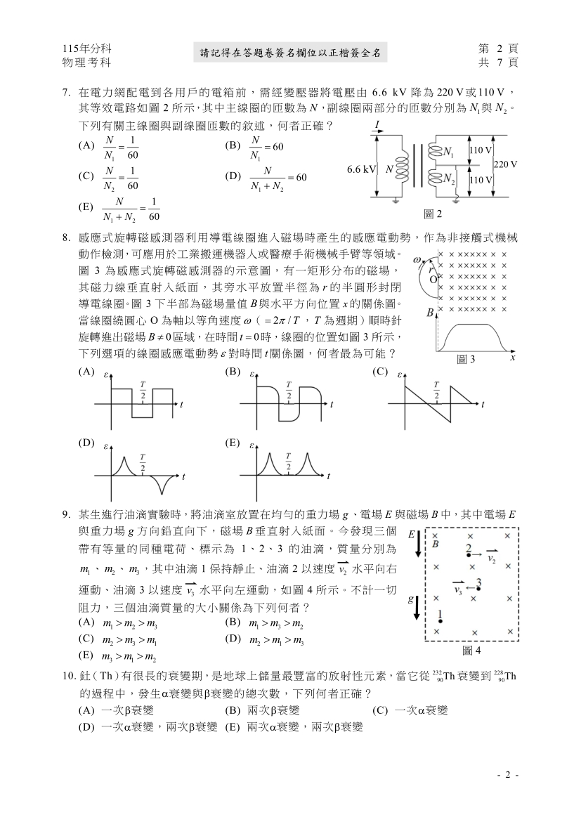 115分科測驗物理科試題與解答、115分科物理考科題目及答案