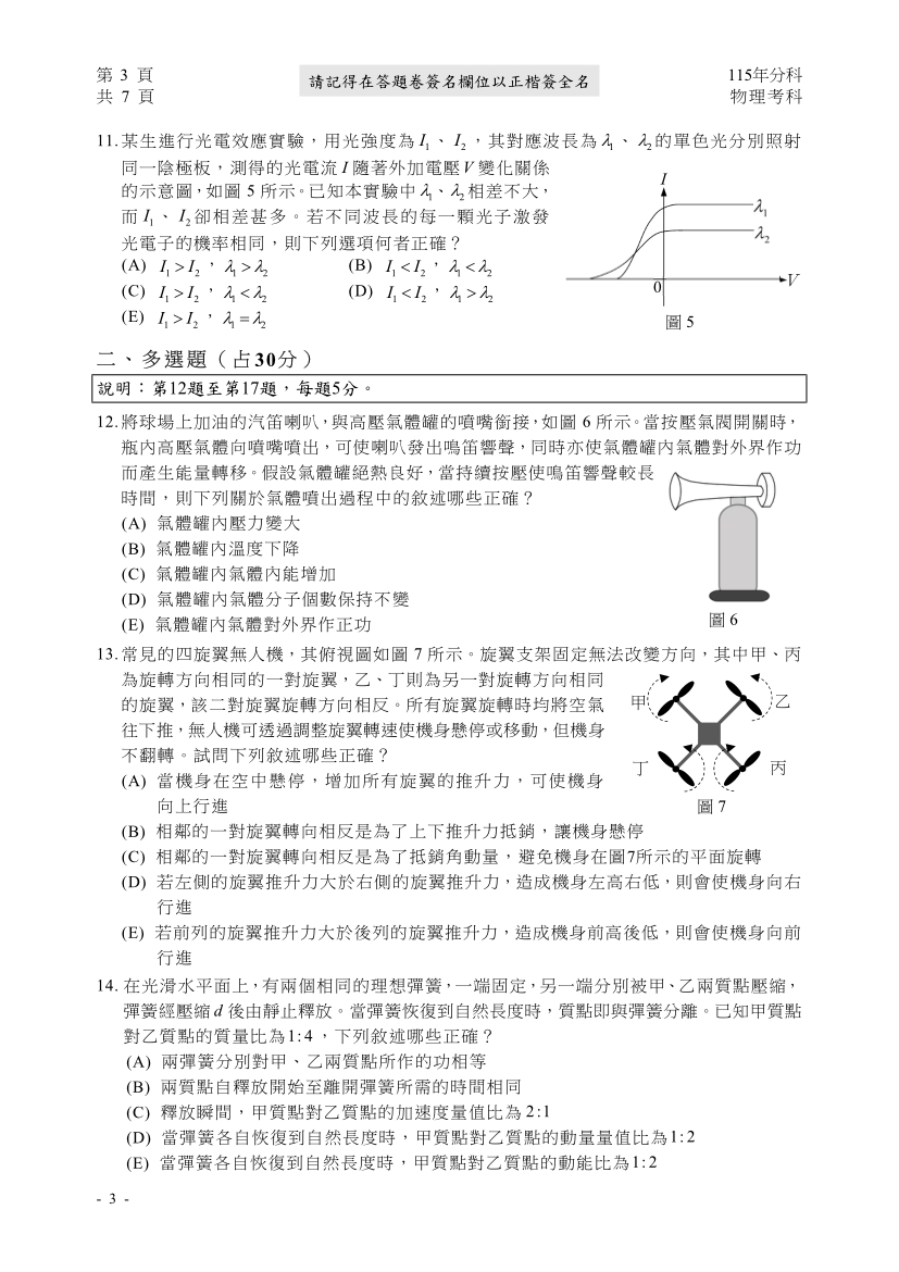 115分科測驗物理科試題與解答、115分科物理考科題目及答案