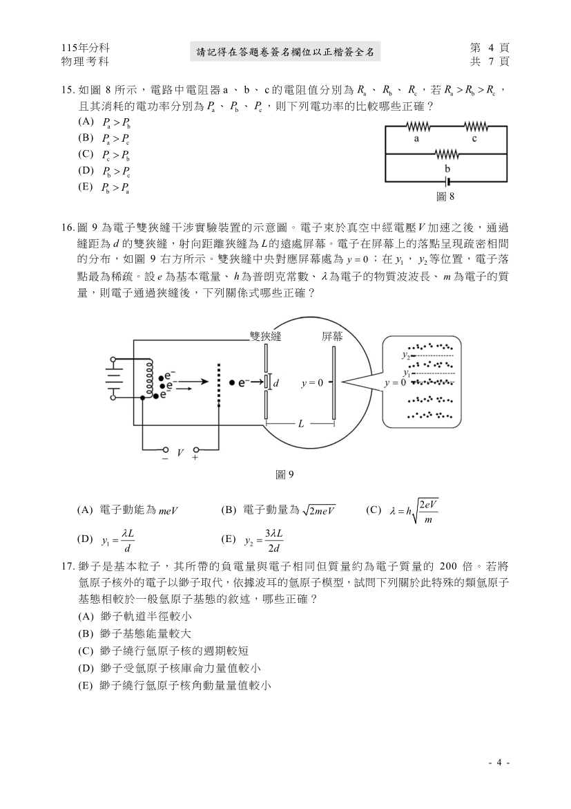 115分科測驗物理科試題與解答、115分科物理考科題目及答案