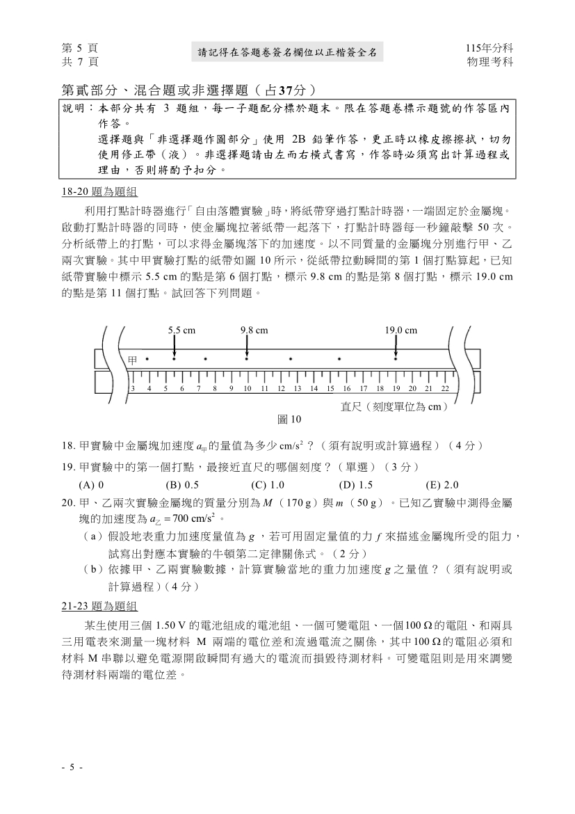 115分科測驗物理科試題與解答、115分科物理考科題目及答案