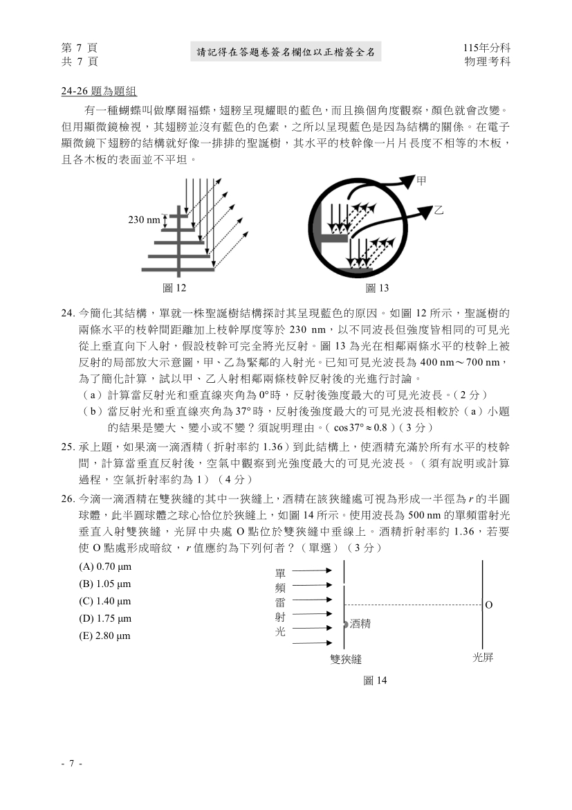 115分科測驗物理科試題與解答、115分科物理考科題目及答案