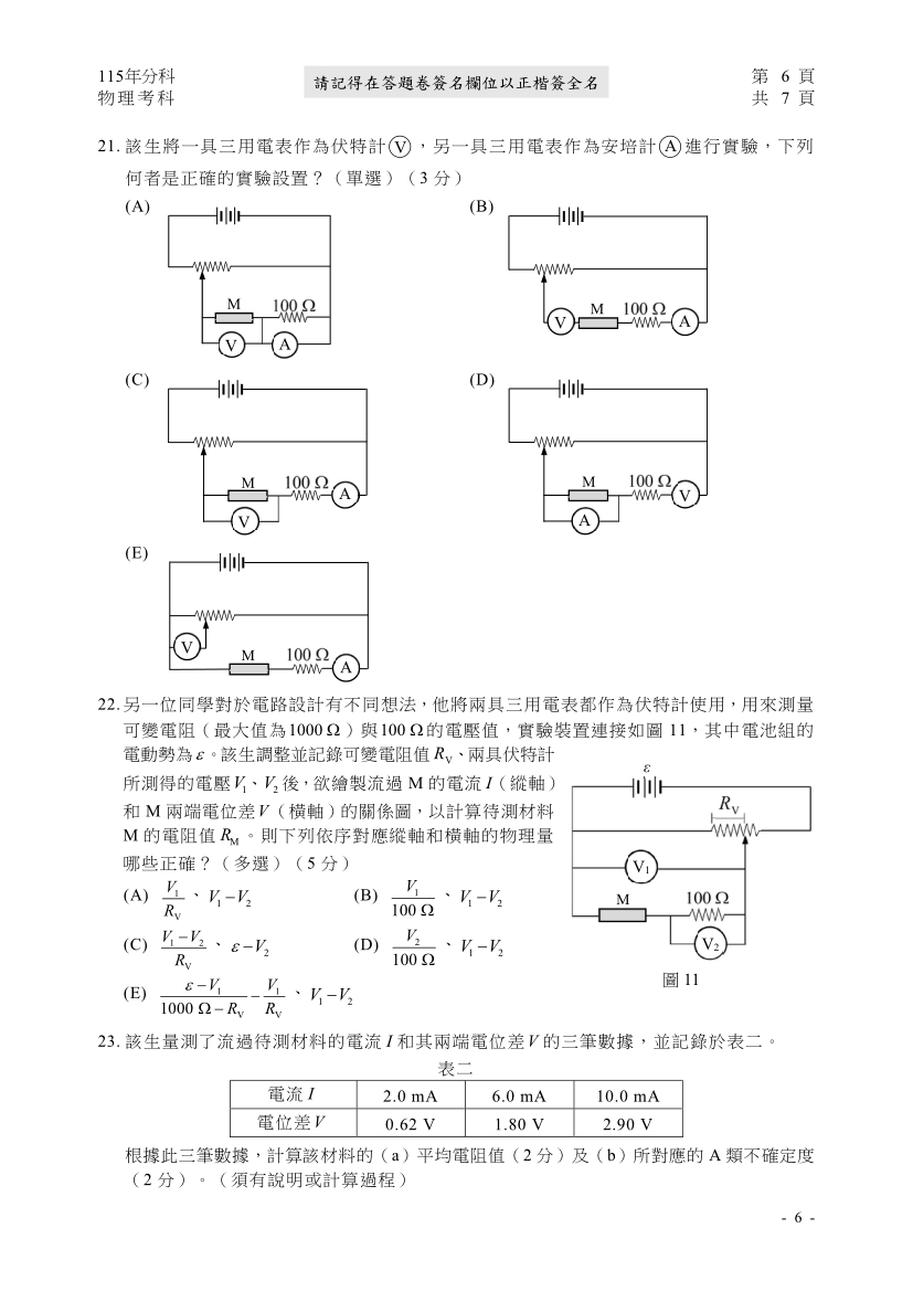115分科測驗物理科試題與解答、115分科物理考科題目及答案