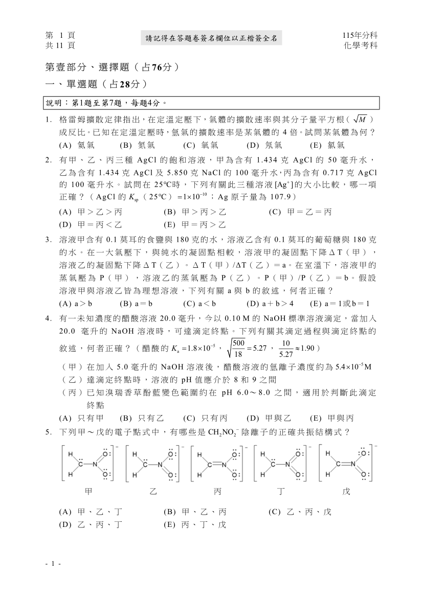 115分科測驗化學科試題與解答、115分科化學考科題目及答案