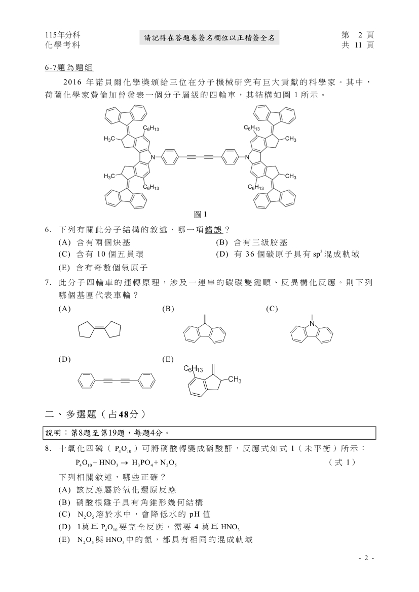 115分科測驗化學科試題與解答、115分科化學考科題目及答案