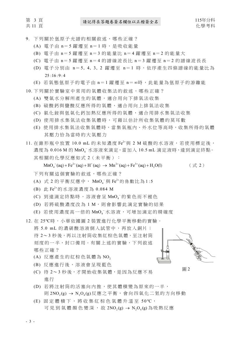 115分科測驗化學科試題與解答、115分科化學考科題目及答案