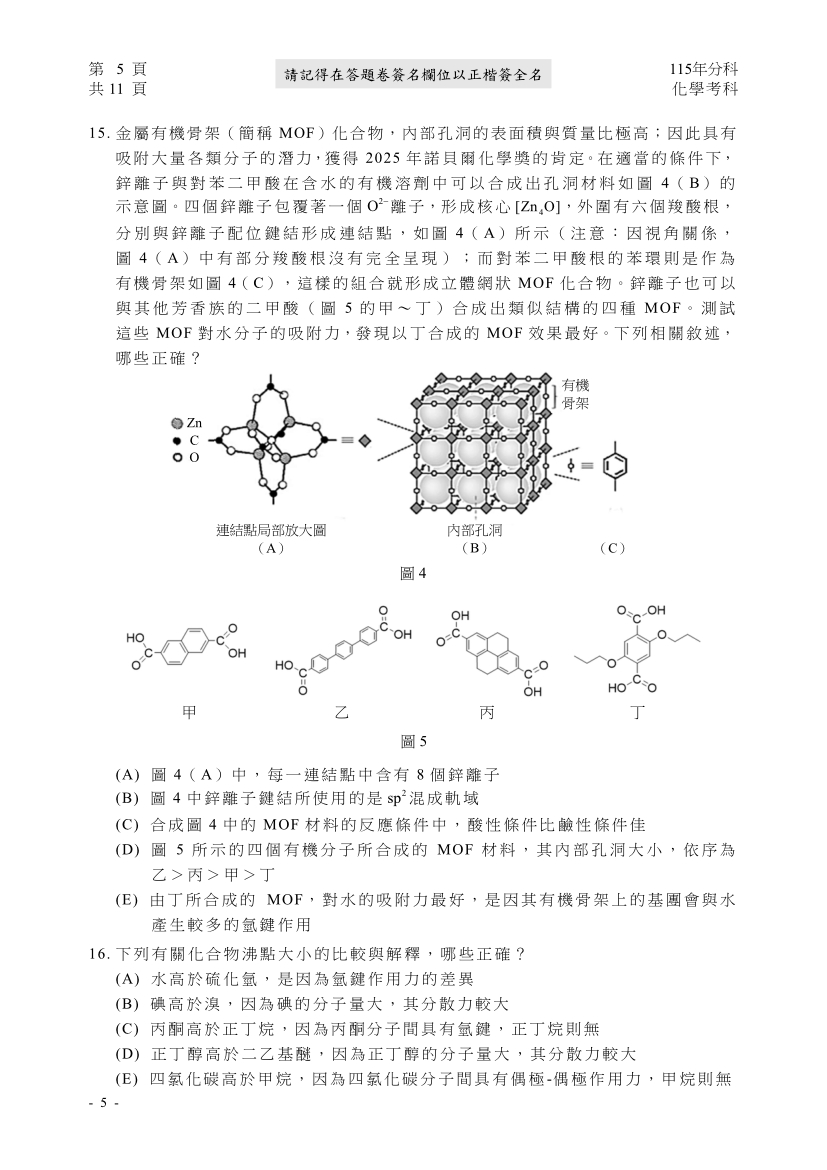 115分科測驗化學科試題與解答、115分科化學考科題目及答案